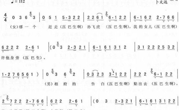 选自《西厢》唱段：快板压巴生（二） - 乐谱