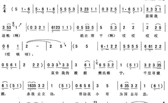 选自《寒江》唱段：影梆（二） - 乐谱