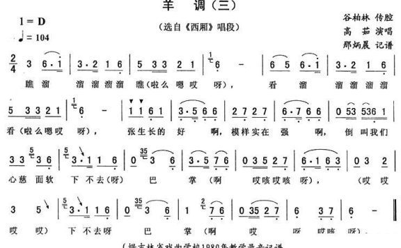 选自《西厢》唱段：羊调（三） - 乐谱