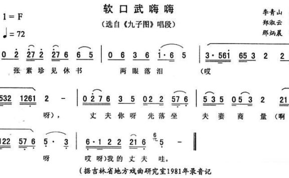 《九子图》唱段：软口武嗨嗨 - 乐谱