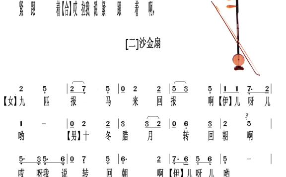 《包公吊孝》选段:打牙牌 沙金扇 - 乐谱