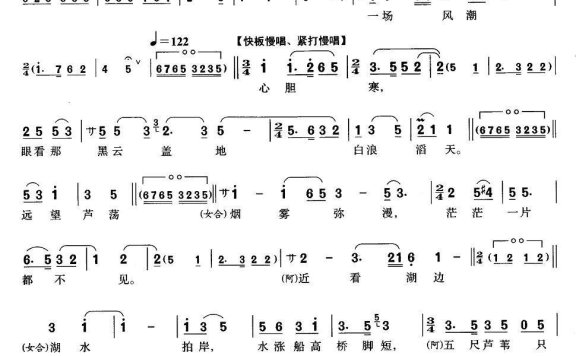 《芦荡火种》阿庆嫂唱段：一场风波心胆寒 - 乐谱