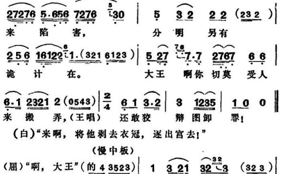 屈原（诬陷） - 乐谱