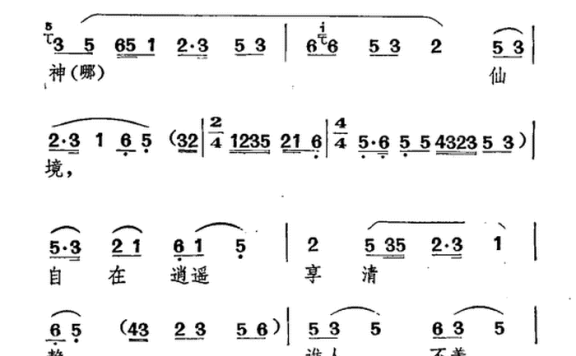 《牛郎织女》王母唱腔：虚无缥缈神仙境 - 乐谱