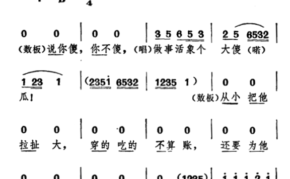 《牛郎织女》牛嫂唱腔：做事活象个大傻瓜 - 乐谱