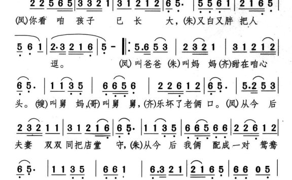 新潮黄梅调《江山美人》选曲：相亲相爱度春秋 - 乐谱