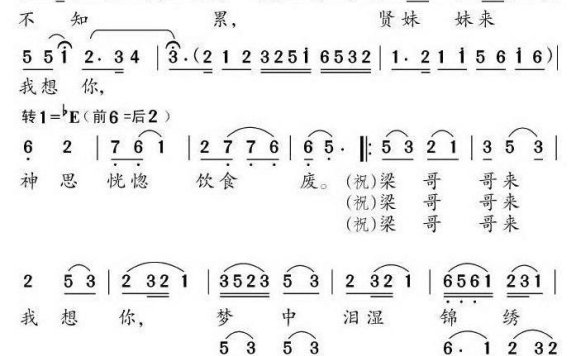《楼台会》梁山伯祝英台对唱：今生难成连理枝 - 乐谱