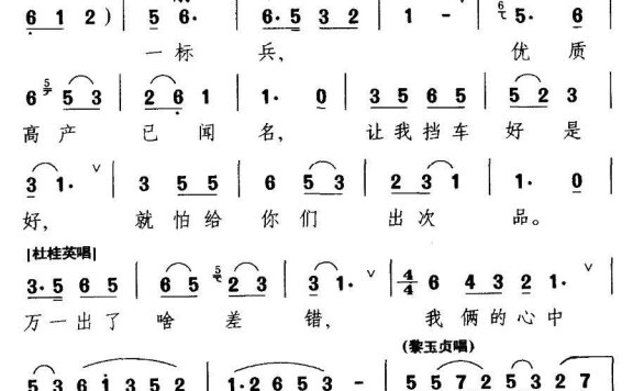 [淮剧]《红花曲》杨巧英等人唱段：都为了共产主义光明前程 - 乐谱