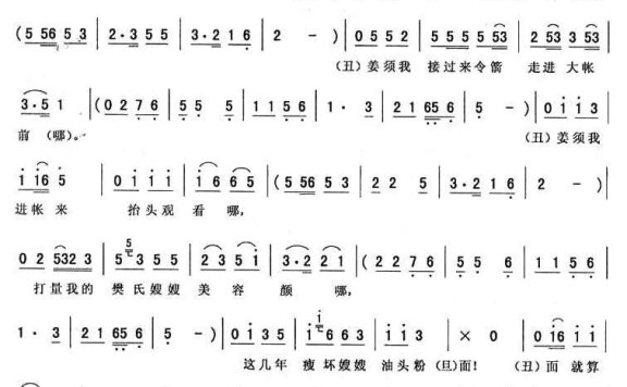 选自《寒江》唱段：传令 - 乐谱