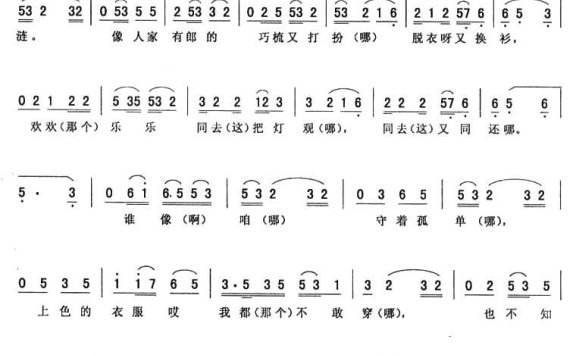 江南寡妇(二) - 乐谱