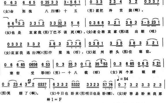 《断后》唱段：三节板（甩武嗨嗨） - 乐谱