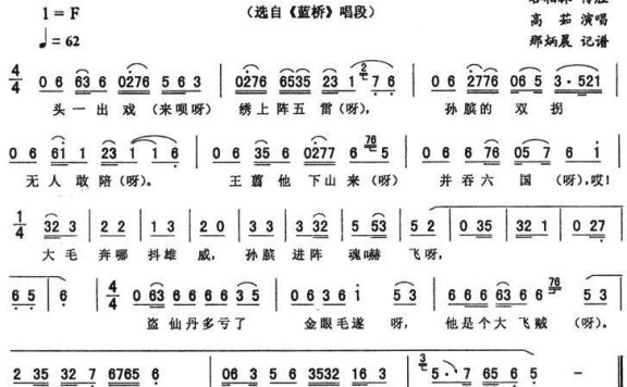 《蓝桥》唱段：西口韵（五） - 乐谱