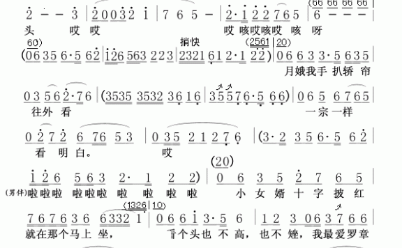 红月娥做梦(单出头) - 乐谱