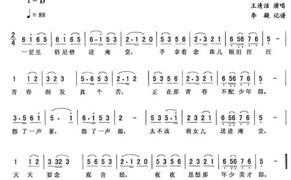 王清洁演唱：《俏尼僧》二人转谱 - 乐谱