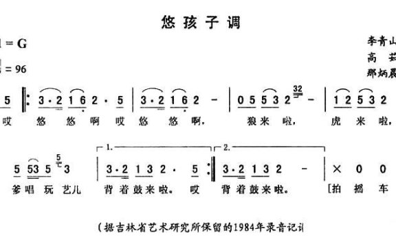 高茹演唱：《悠孩子调》二人转谱 - 乐谱