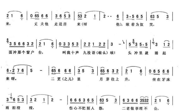 陈殿栋演唱:《蓝桥五更》二人转谱 - 乐谱