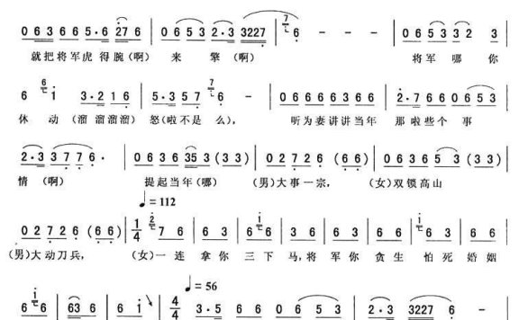 《刘金定探病》唱段：诉情 - 乐谱