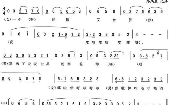 《天缘配》唱段：大救驾（二） - 乐谱