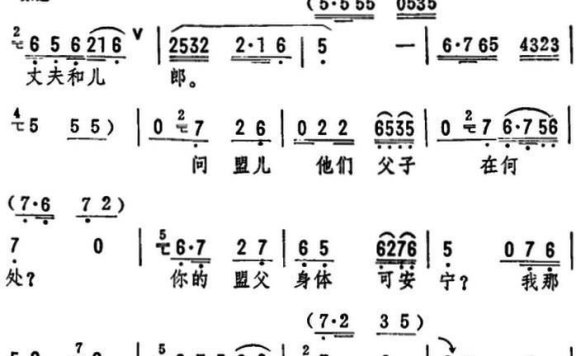 《井台会》选段：十六年我苦思梦想 - 乐谱