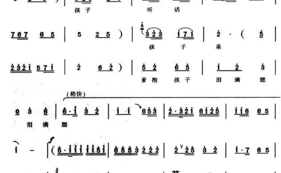 《女婿》谢延信唱段：孩子听话孩子乖 - 乐谱