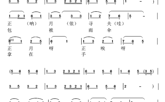 海棠岳阳花鼓戏剧团：反西湖调 - 乐谱