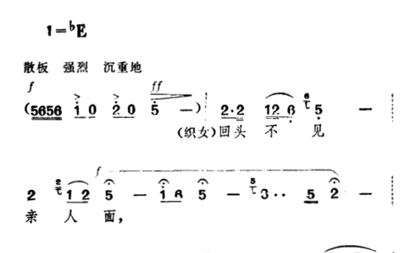 《牛郎织女》织女、牛郎唱腔：花正红时寒风起 - 乐谱