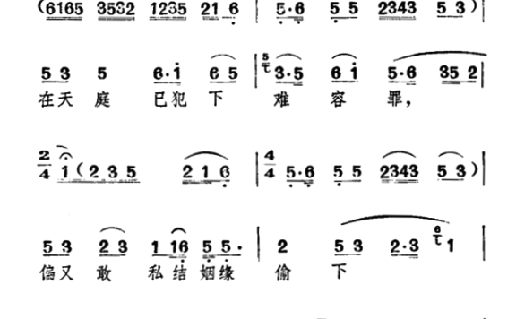《牛郎织女》王母唱腔：叫你美梦化云烟 - 乐谱