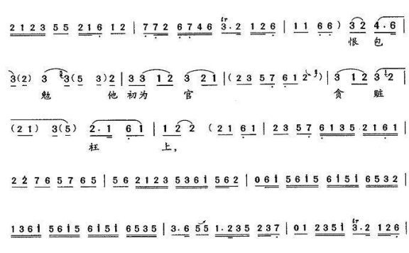 《赤桑镇》包拯唱段：恨包勉他初为官贪赃枉上 - 乐谱