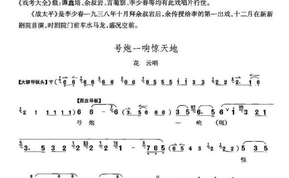《战太平》花云唱段：号炮一响惊天地 - 乐谱