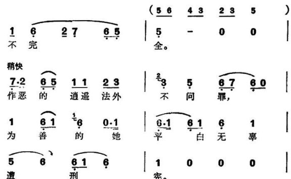 选自《关汉卿》关汉卿唱段：豺狼当道世风变 - 乐谱