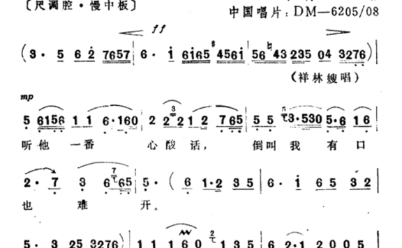 选自《祥林嫂》：听他一番心酸话 - 乐谱
