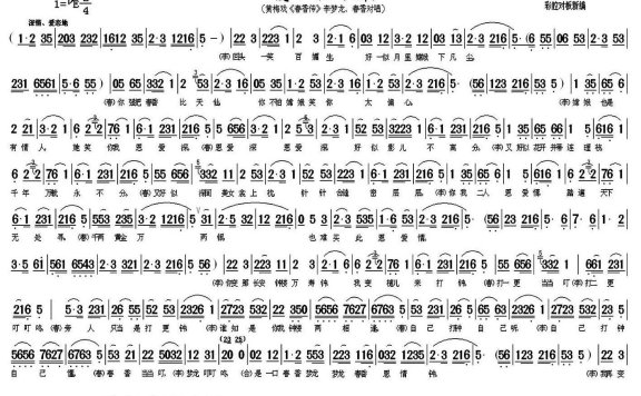 《春香传》李梦龙、春香对唱：爱歌（新） - 乐谱