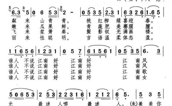 新潮黄梅调《江山美人》选曲：江南女子最多情 - 乐谱