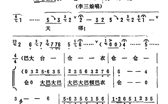 金开芳唱腔选：《井台会》（一） - 乐谱