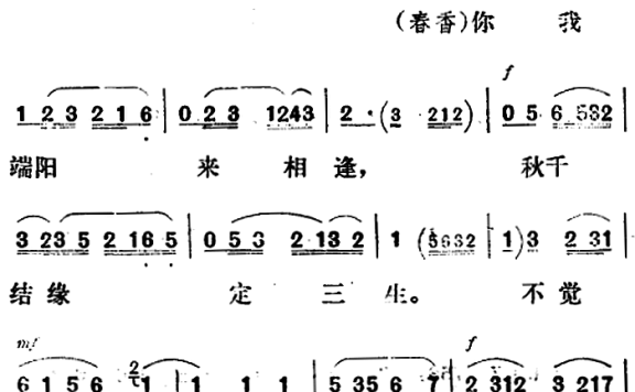 《春香传》春香、梦龙对唱：爱歌 - 乐谱