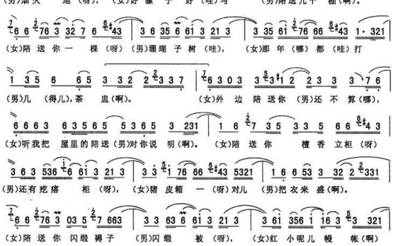 《双锁山》唱段：三节板（二） - 乐谱