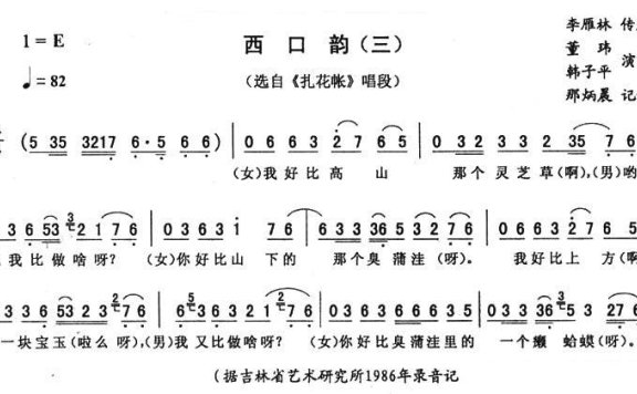 《扎花帐》唱段:西口韵(三) - 乐谱
