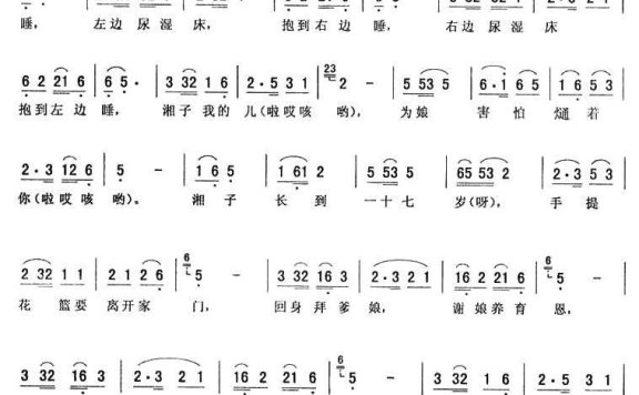 高茹演唱:《湘子出家》二人转谱 - 乐谱