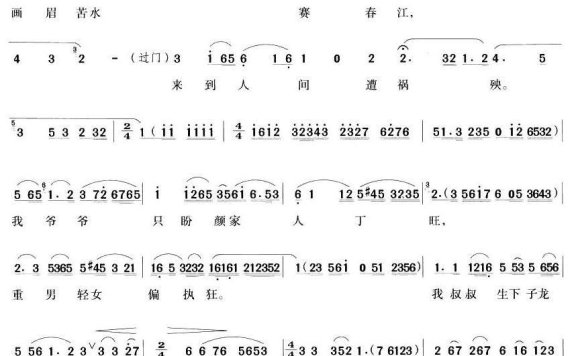 《画眉》画眉唱段：画眉苦水赛春江 - 乐谱