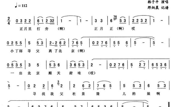 《丁郎寻父》唱段：打夯歌 - 乐谱