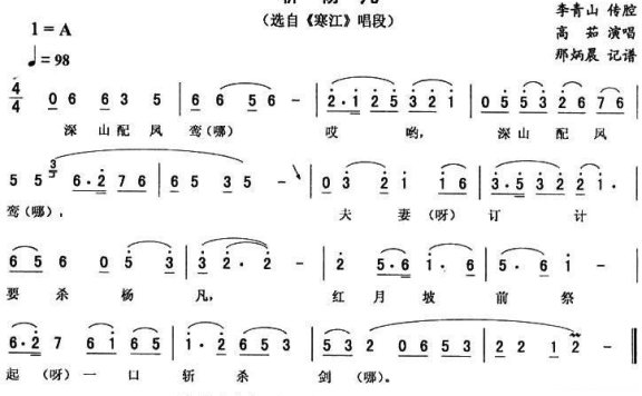 《寒江》唱段:斩杨凡 - 乐谱