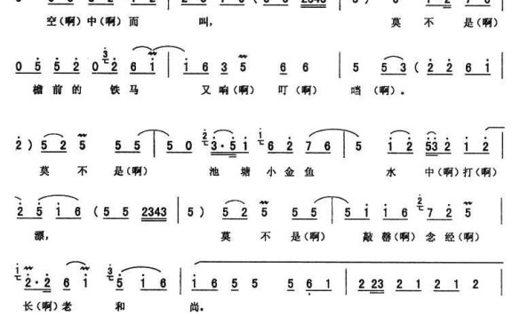 《西厢·听琴》唱段：大鼓四平调（一） - 乐谱