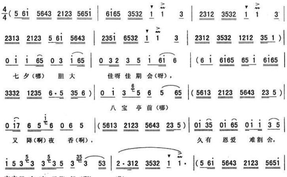 选自《西厢》唱段:打枣(二) - 乐谱