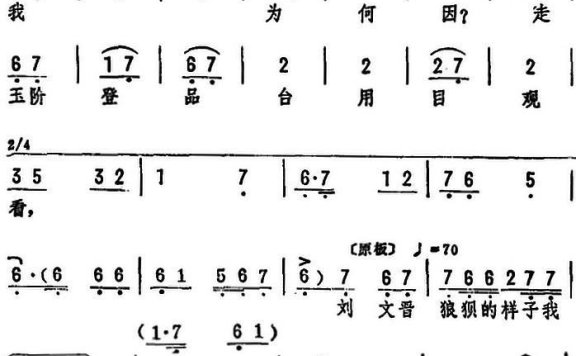 《杨八姐游春》选段：忽听万岁宣老身 - 乐谱
