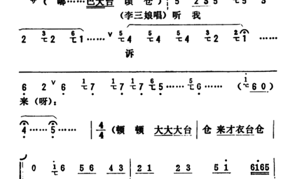 金开芳唱腔选：井台会（三） - 乐谱