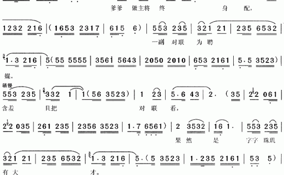 《碧玉簪》李秀英唱段：夜来灯花结双蕊 - 乐谱