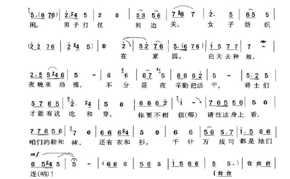 谁说女子不如男（常香玉演唱） - 乐谱