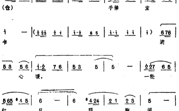 《龙江颂》主要唱段选编：轮红日照胸间 第六场 江水英唱 - 乐谱