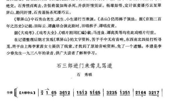 《翠屏山》石秀唱段：石三郎进门来莺儿骂道 - 乐谱