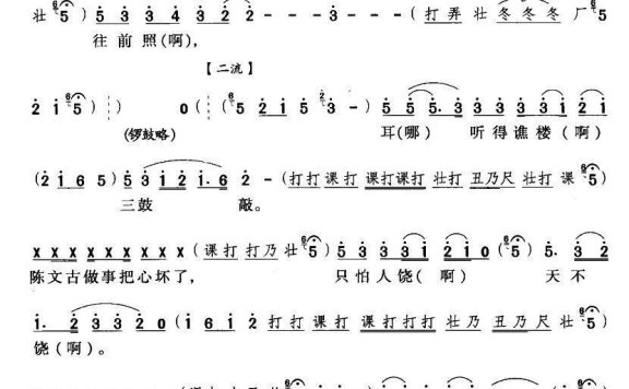 [川剧]《瑞霓罗帐·马房放奎》陈容唱段：明亮亮灯光往前照 - 乐谱
